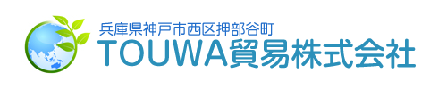 TOUWA貿易株式会社 TOUWA貿易株式会社